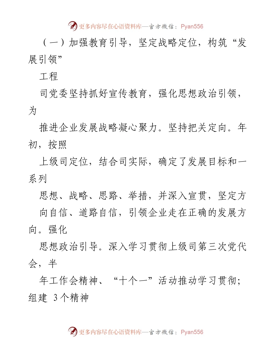 [工作总结] 国企党委 - 2022年前三季度党建工作总结与成效分析.docx_第2页