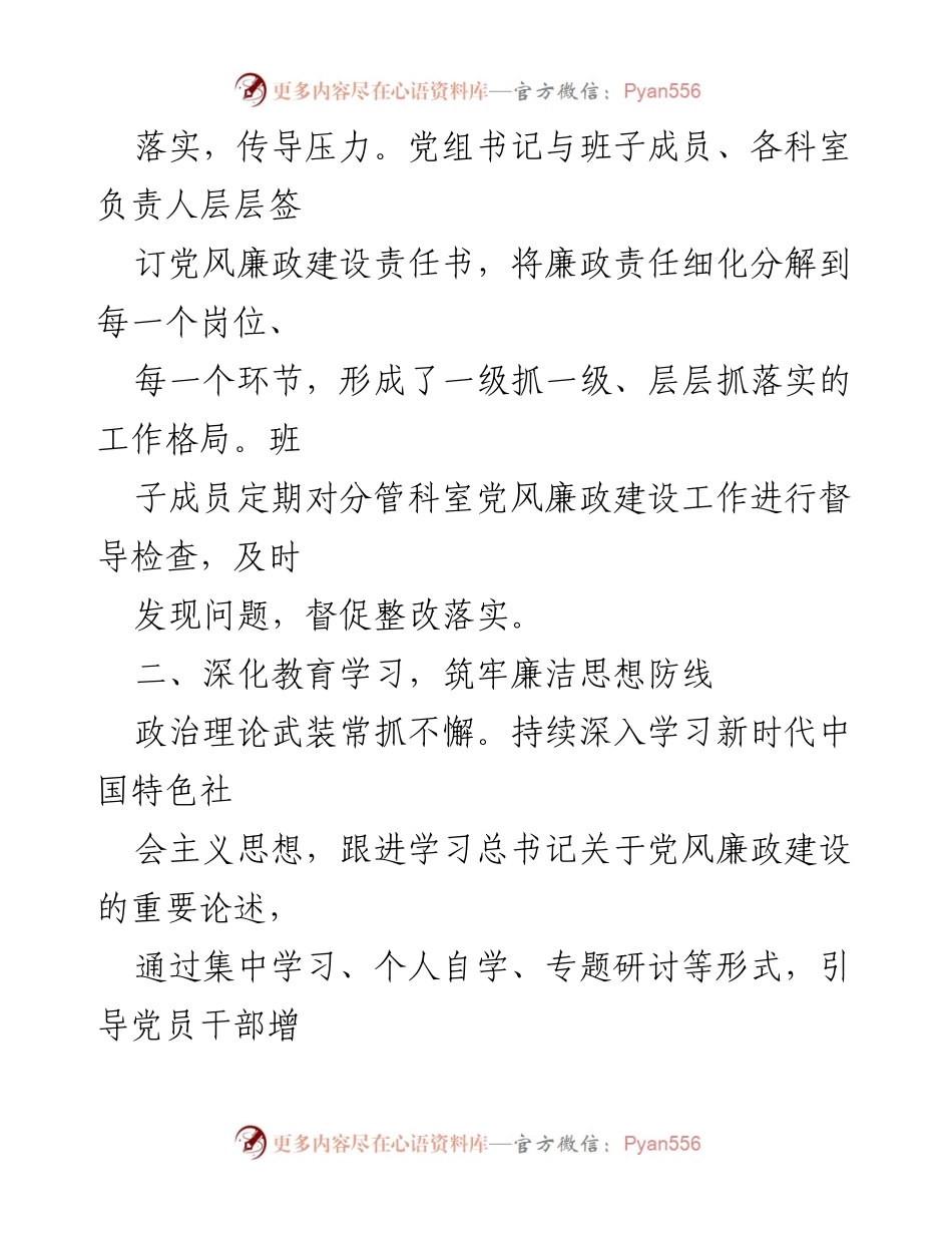[工作总结] 发改委 - 2024年党风廉政建设工作总结.docx_第2页