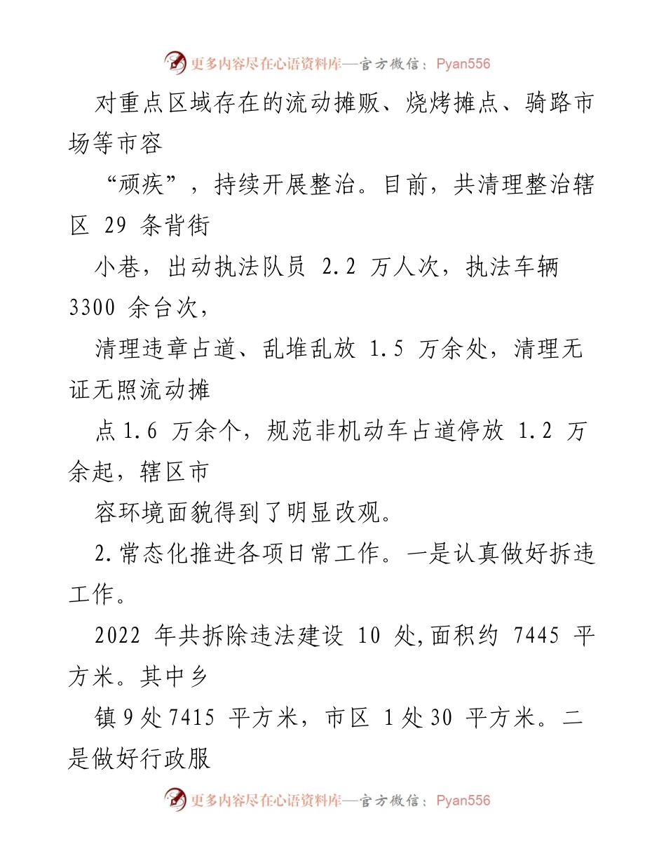 [工作总结] 城市管理局 - 2022年工作总结与2023年工作计划.docx_第2页