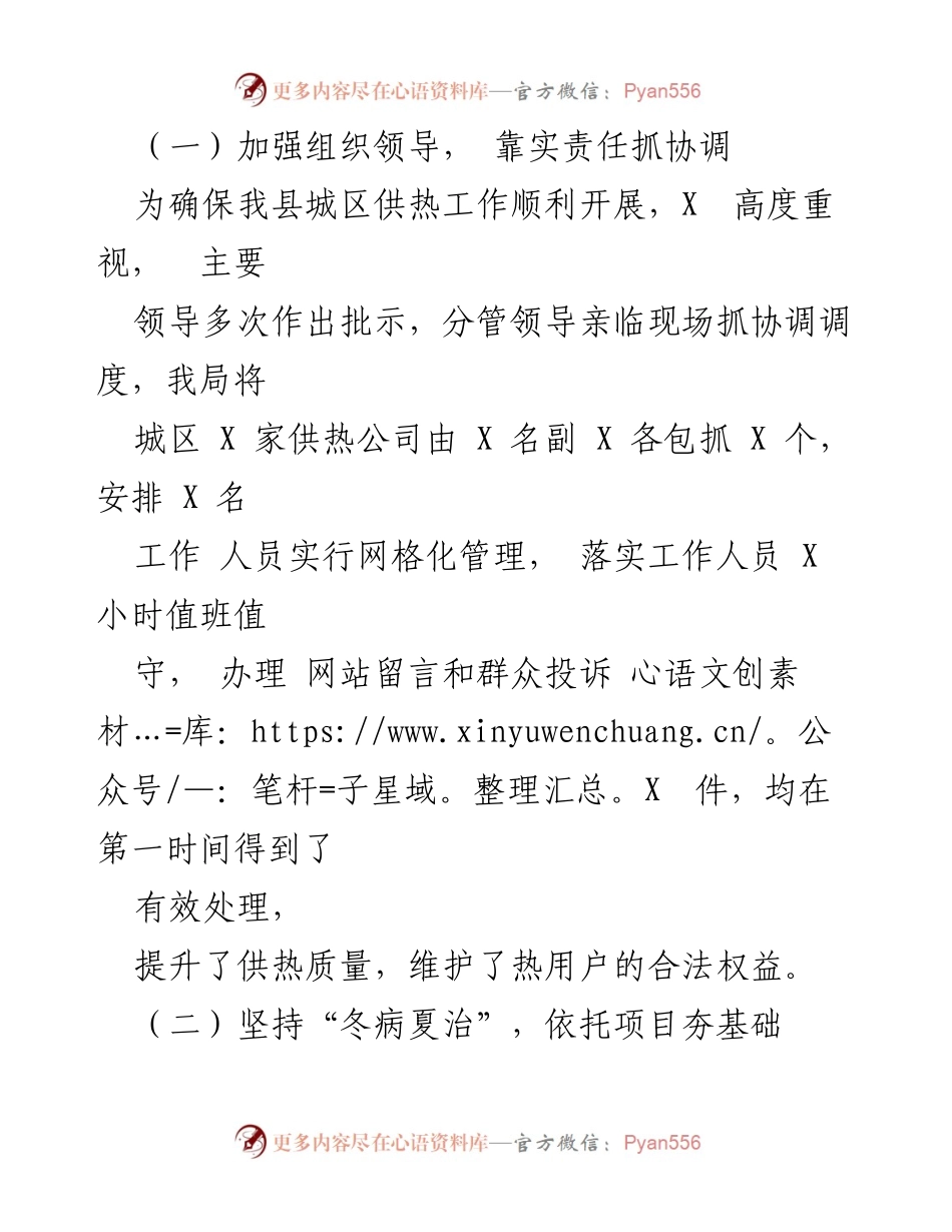 [工作总结] 城区供热 - 城区集中供热工作总结汇报.docx_第2页