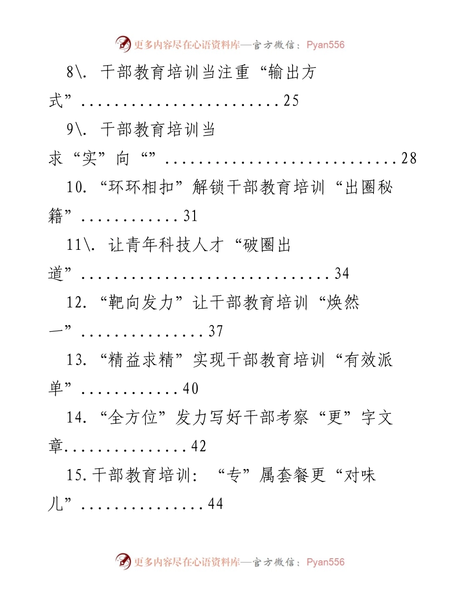 [工作总结] 基层组织工作学习 - 2023年干部教育培训心得总结.docx_第2页