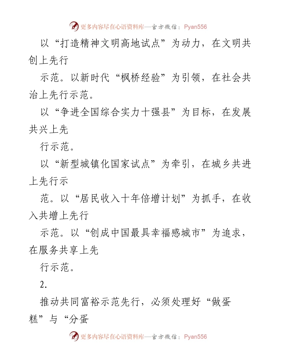[工作总结] 学习交流 - 共同富裕体会文章素材汇编.docx_第2页
