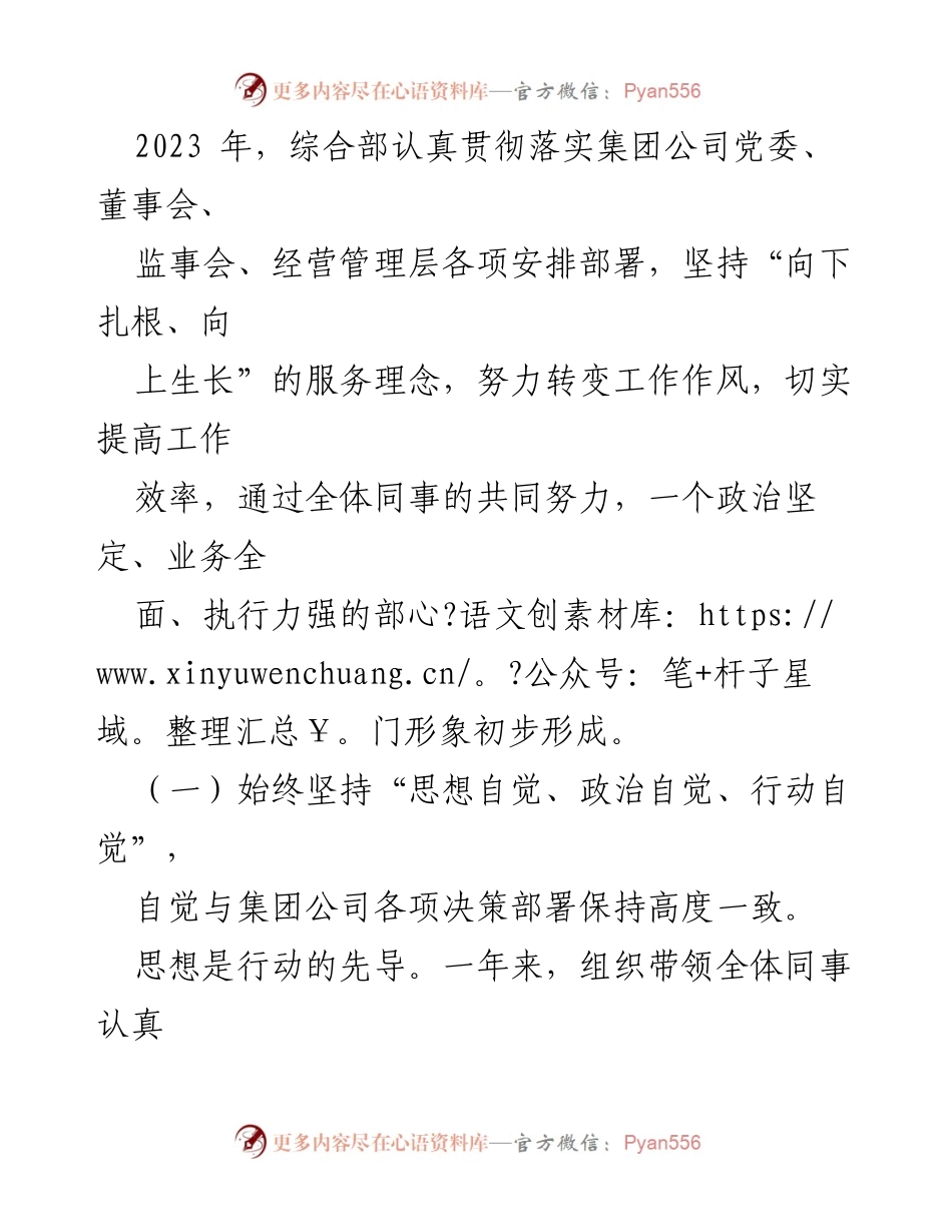 [工作总结] 国有企业 - 2023年度综合部工作总结与2024年工作计划.docx_第2页