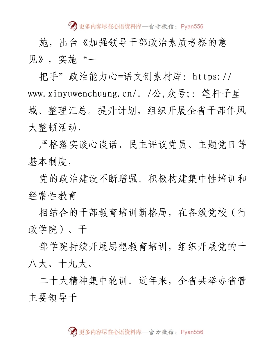 [工作总结] 吉林省组织工作会议 - 吉林省组织工作新成效与高素质干部队伍建设总结.docx_第2页