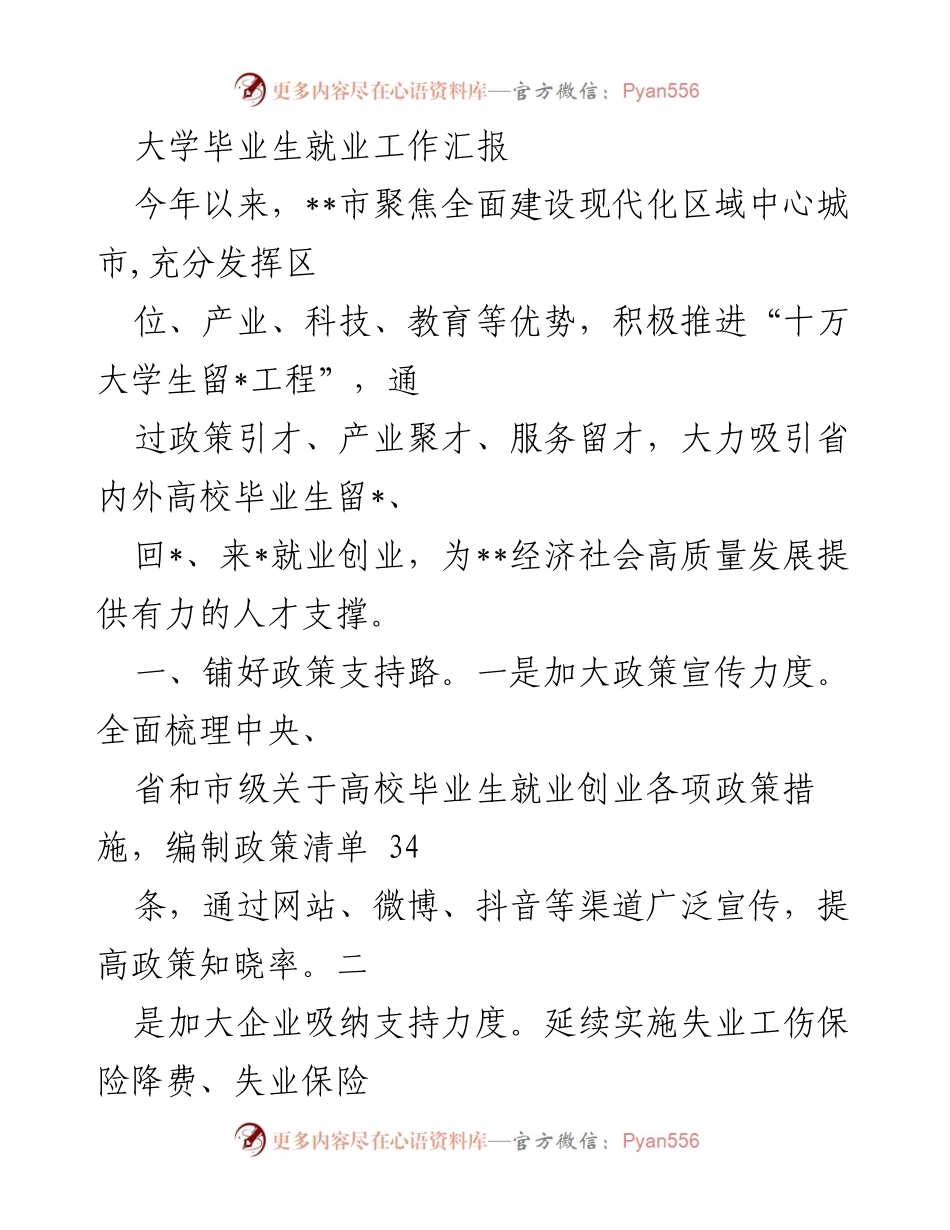 [工作总结] 大学毕业生就业工作 - 2023年大学毕业生就业工作汇报.docx_第1页