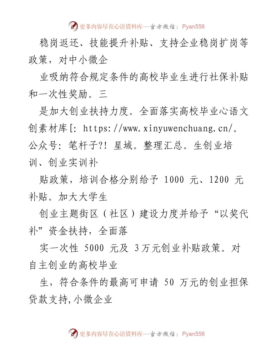 [工作总结] 大学毕业生就业工作 - 2023年大学毕业生就业工作汇报.docx_第2页