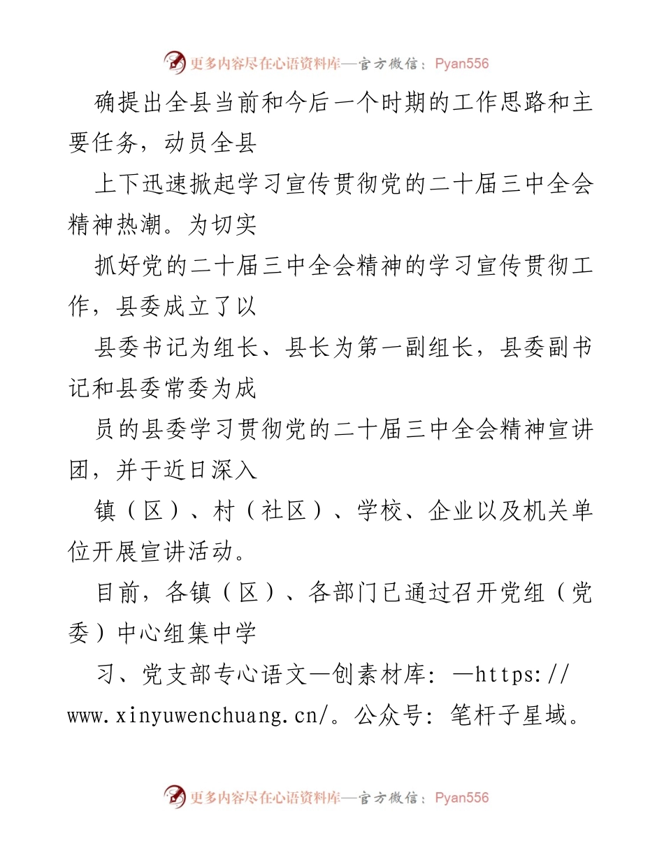 [工作总结] 学习贯彻 - 学习贯彻党的二十届三中全会精神工作汇报.docx_第2页