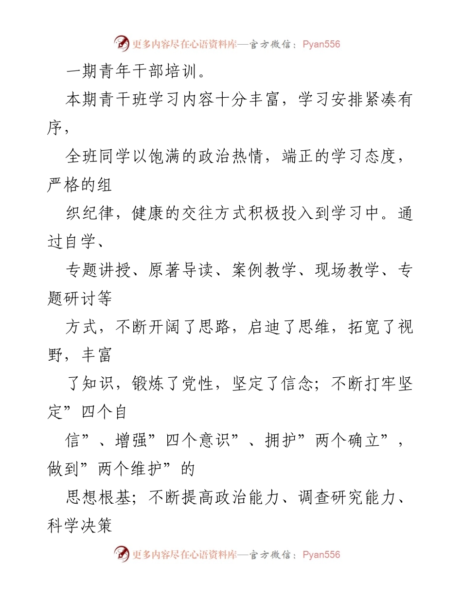 [工作总结] 培训总结 - 区委党校青干班培训工作总结.docx_第2页