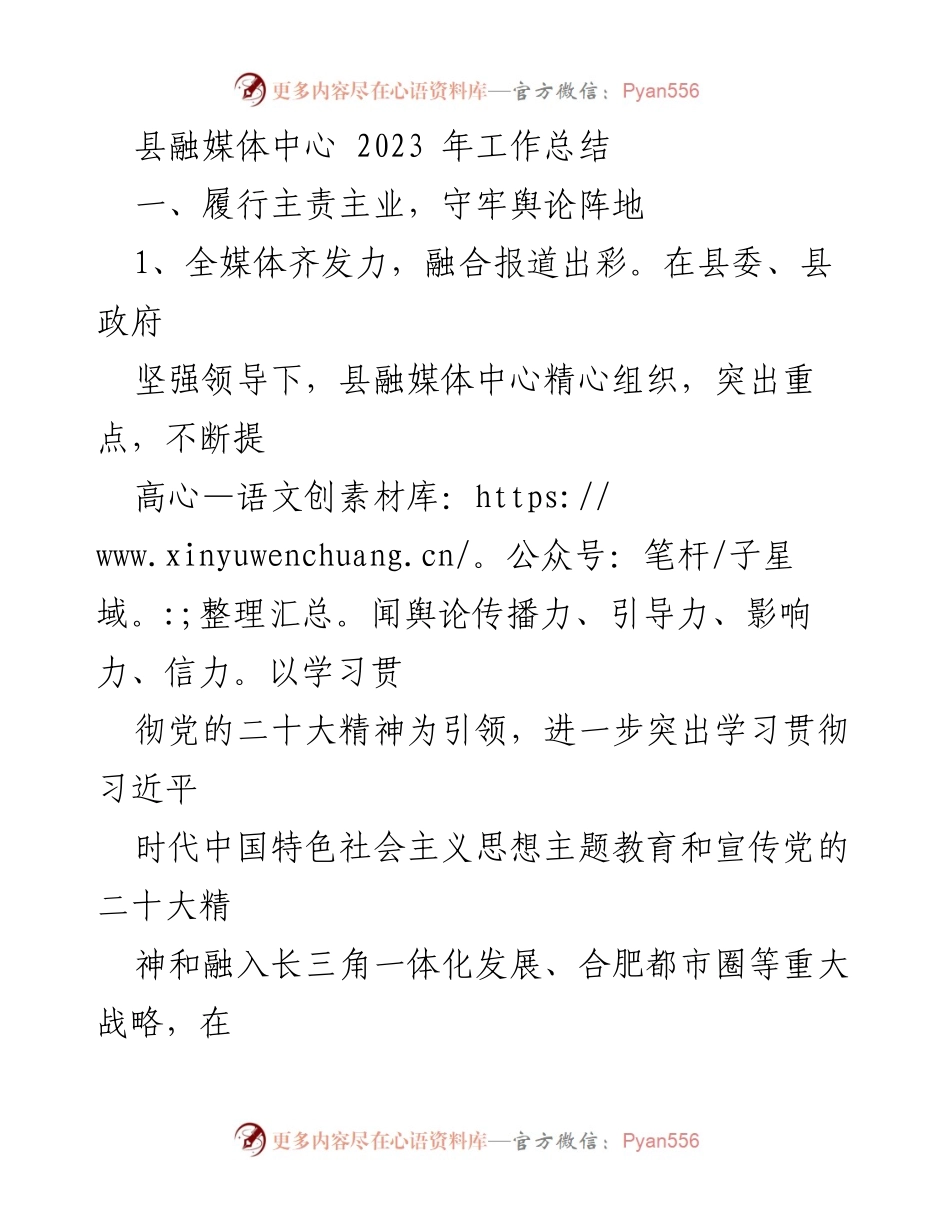 [工作总结] 县融媒体中心 - 2023年工作总结与宣传成效分析.docx_第1页
