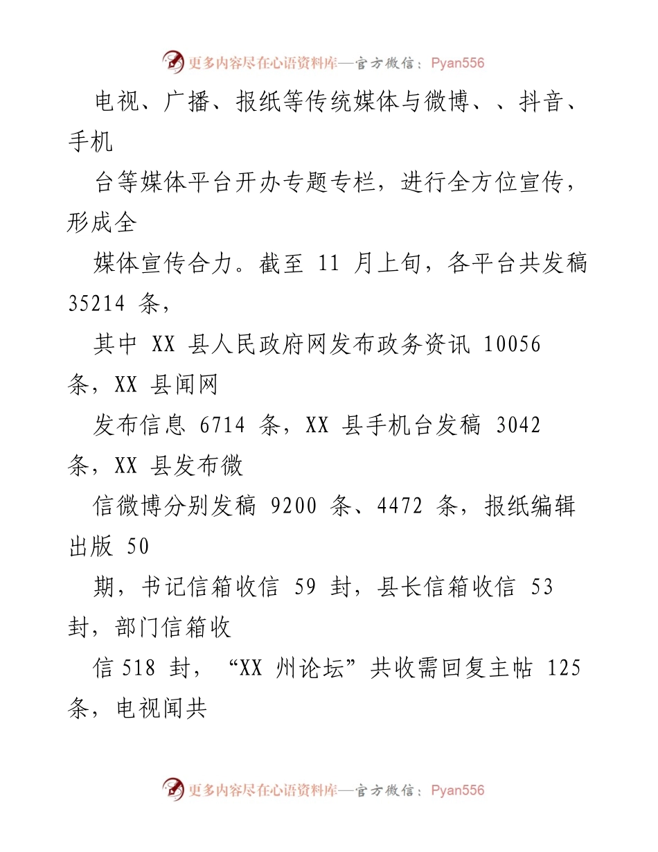 [工作总结] 县融媒体中心 - 2023年工作总结与宣传成效分析.docx_第2页