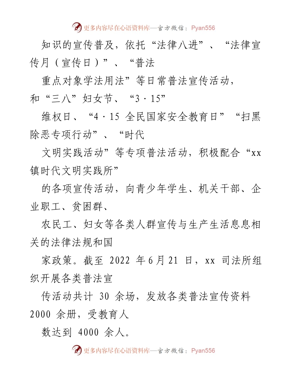 [工作总结] 司法工作 - 2022年上半年司法工作成效总结.docx_第2页