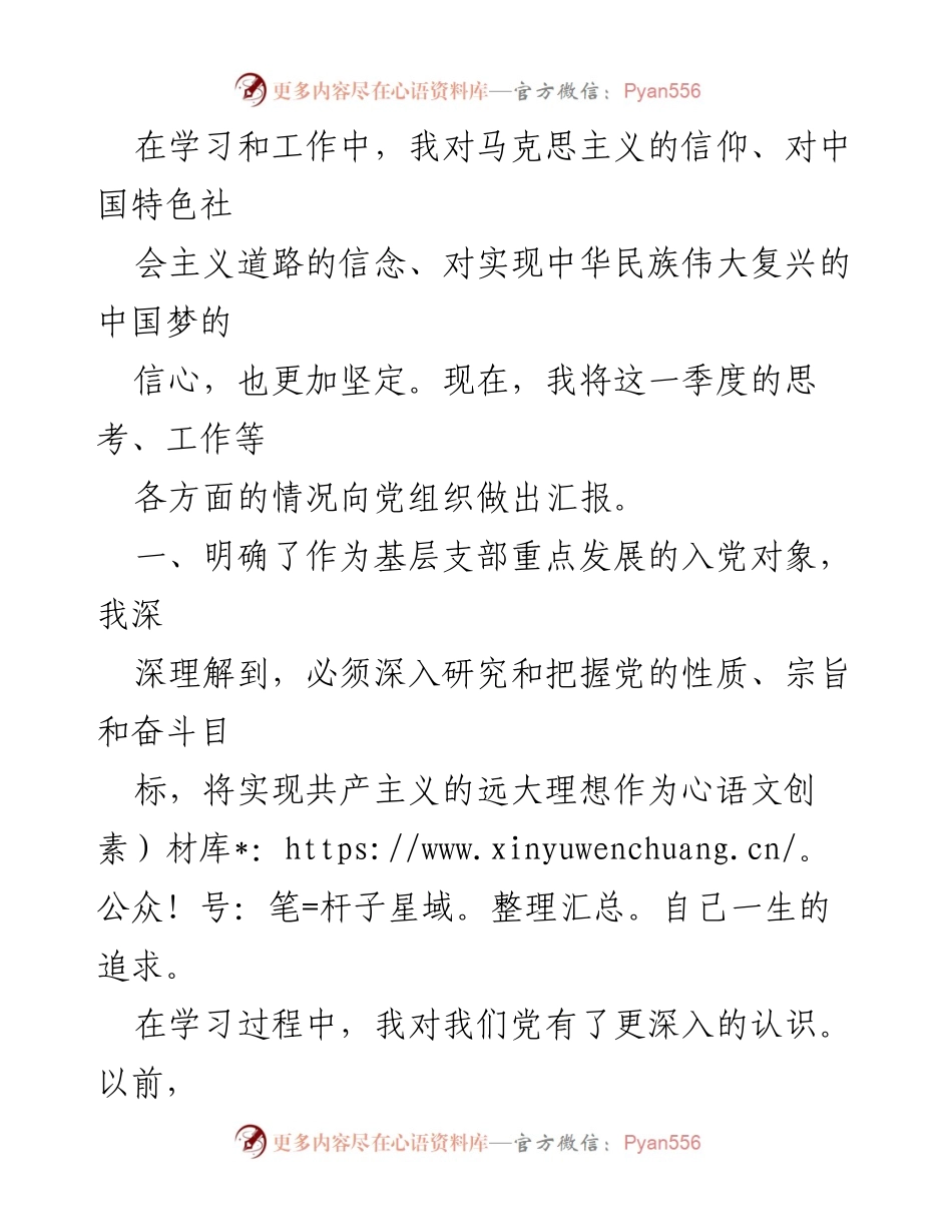 [工作总结] 基层党组织 - 2023年第二季度入党对象思想工作情况汇报.docx_第2页