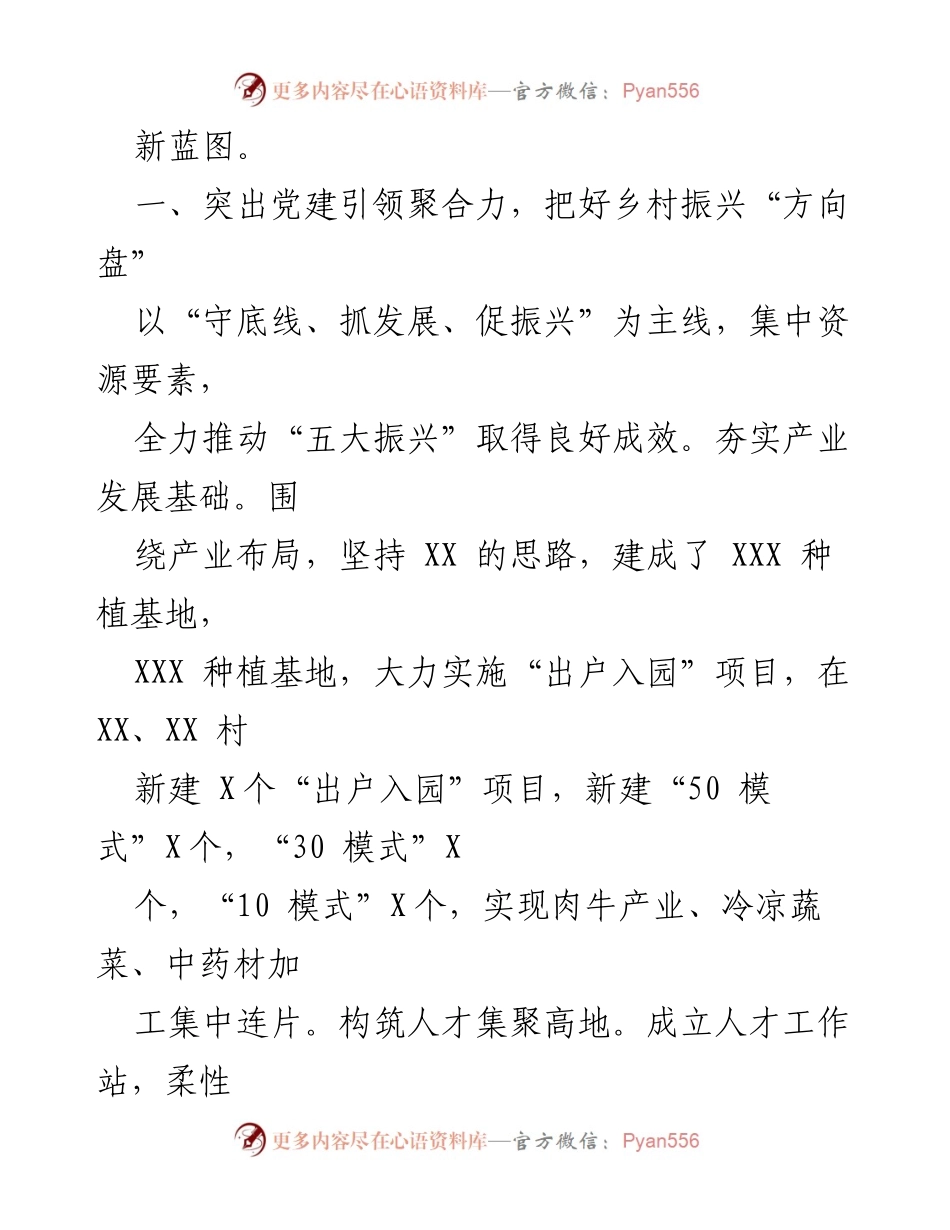 [工作总结] 基层治理 - 基层乡村治理与振兴的亮点工作总结.docx_第2页