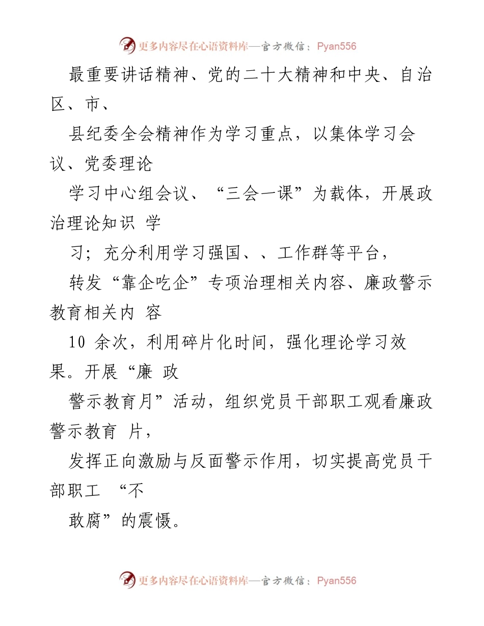 [工作总结] 国有企业专项治理 - 国有企业“靠企吃企”专项整治工作总结与自查自纠情况报告.docx_第2页
