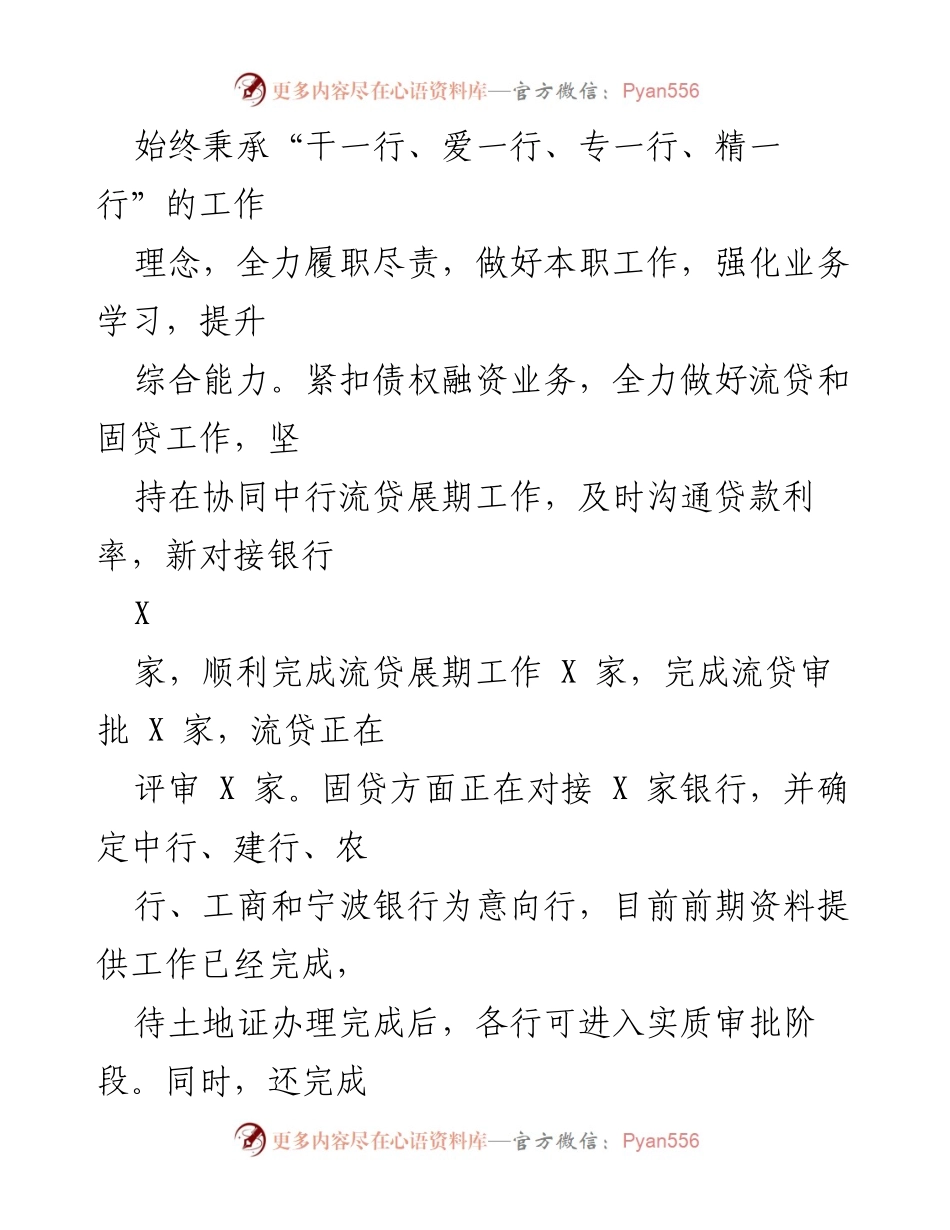 [工作总结] 半年工作汇报 - 半年成长与工作总结报告.docx_第2页