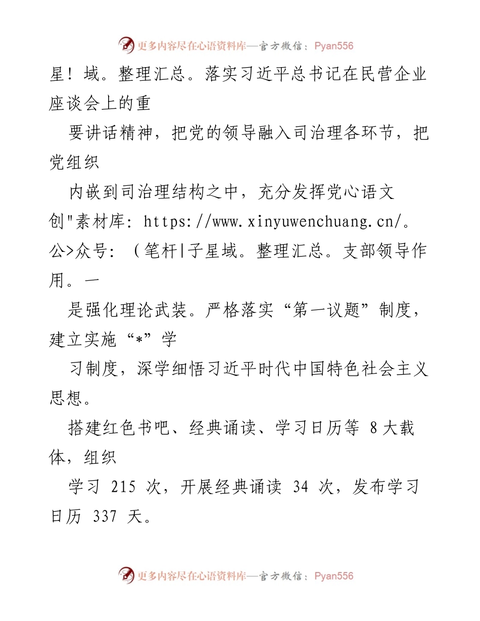 [工作总结] 国企党建 - 深化党建与业务融合的实践探索.docx_第2页