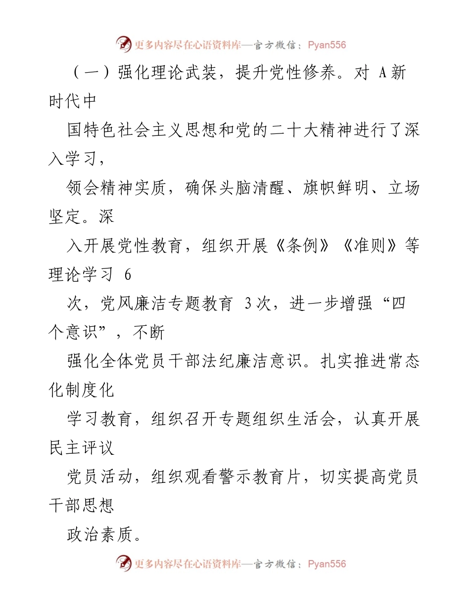 [工作总结] 半年履行责任 - 党支部书记全面从严治党履行情况报告.docx_第2页