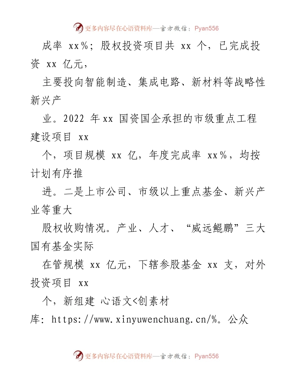 [工作总结] 国资中心 - 2022年工作总结及2023年工作思路.docx_第2页