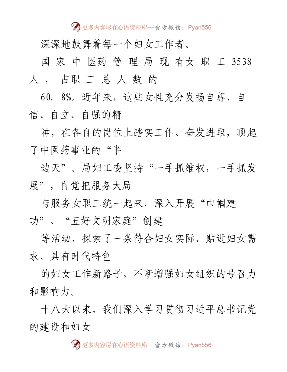[工作总结] 妇女工作会议 - 发挥妇女组织优势，创新工作思路.docx_第2页