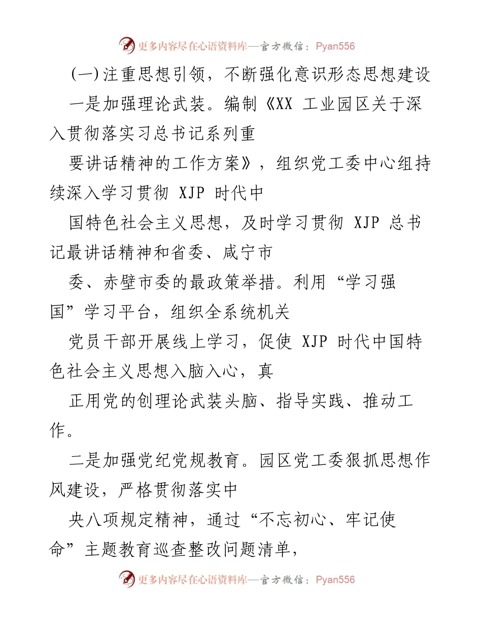 [工作总结] 半年意识形态工作 - 上半年意识形态工作汇报与总结.docx_第2页