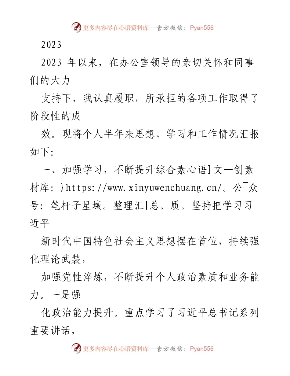 [工作总结] 半年工作汇报 - 2023年上半年个人工作与学习总结.docx_第1页