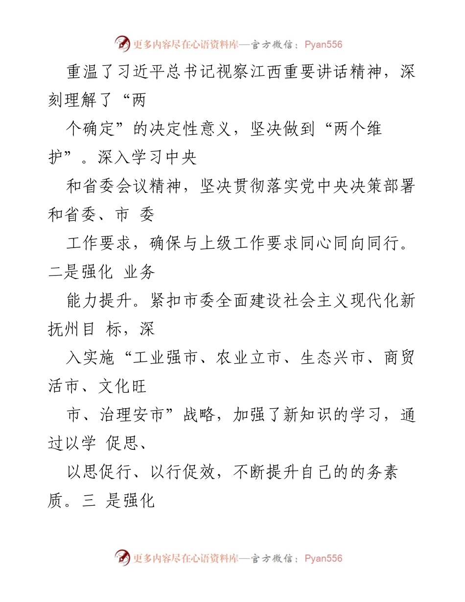 [工作总结] 半年工作汇报 - 2023年上半年个人工作与学习总结.docx_第2页