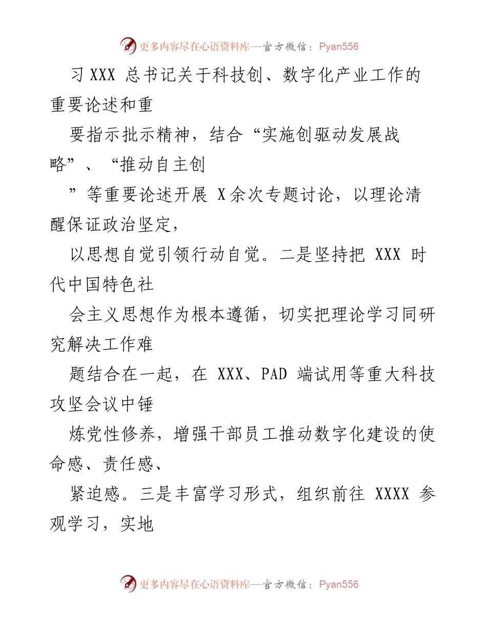 [工作总结] 国企党建与科技创新 - 国企“党建＋科技创”模式推动示范点建设总结.docx_第2页