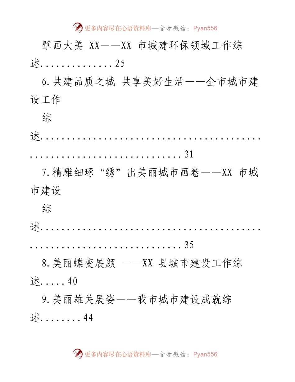 [工作总结] 城市建设 - 2022 年城市建设综述汇编.docx_第2页