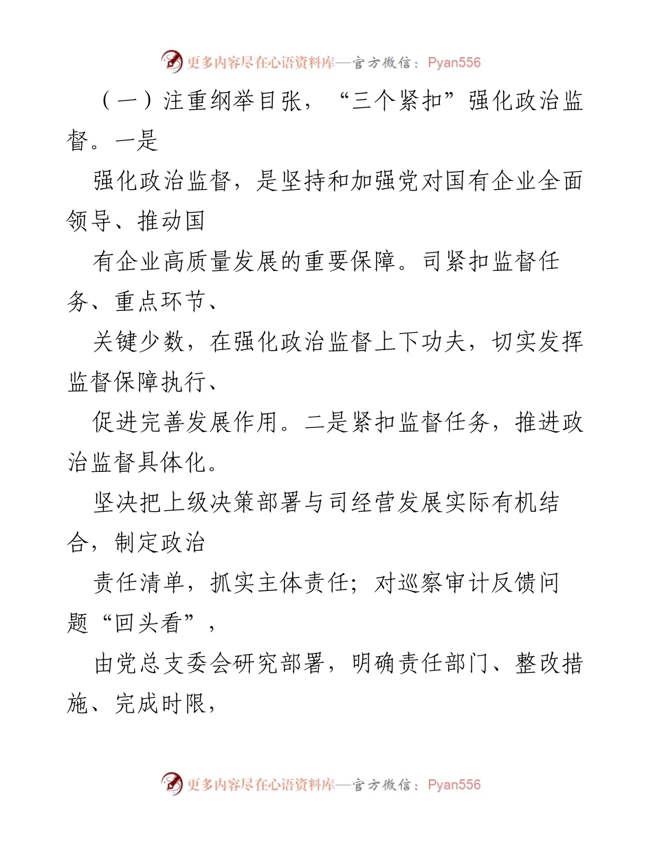 [工作总结] 国有企业年度会议 - 2024年度党风廉政工作情况报告.docx_第2页