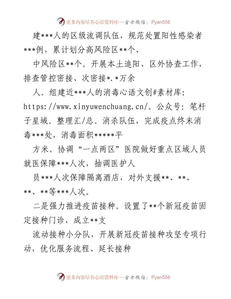 [工作总结] 卫生健康局 - 2022年卫生健康系统工作总结报告.docx_第2页