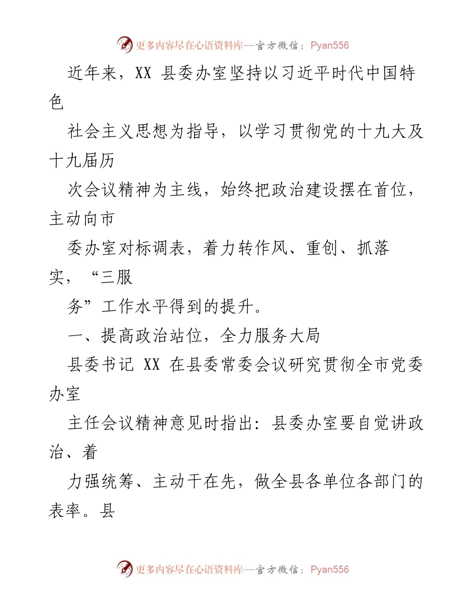 [工作总结] 县委办室年度工作 - XX县委办室2022年度工作总结与成效报告.docx_第1页