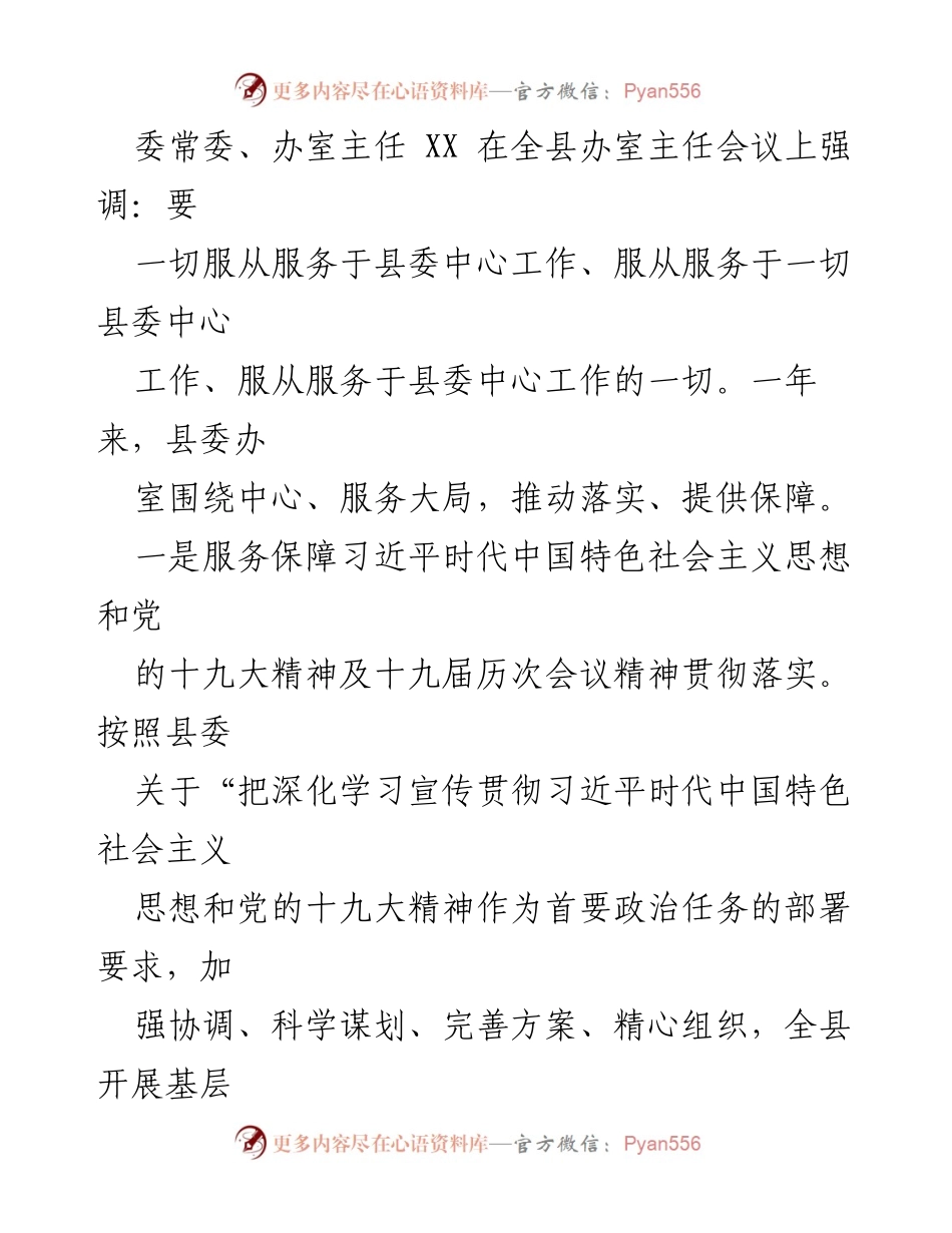 [工作总结] 县委办室年度工作 - XX县委办室2022年度工作总结与成效报告.docx_第2页