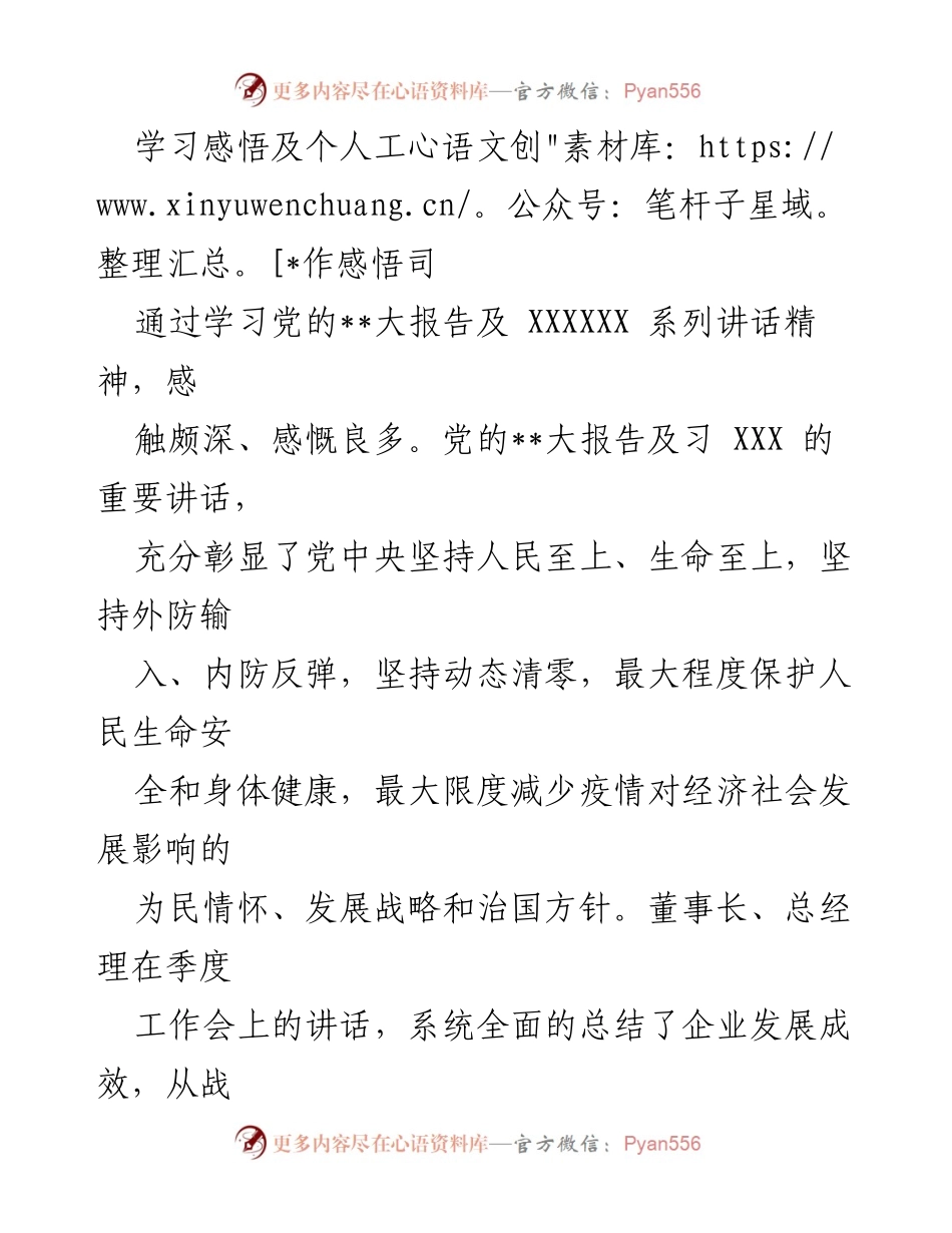 [工作总结] 季度工作会 - 学习党的理论与落实工作任务的深刻体会.docx_第1页