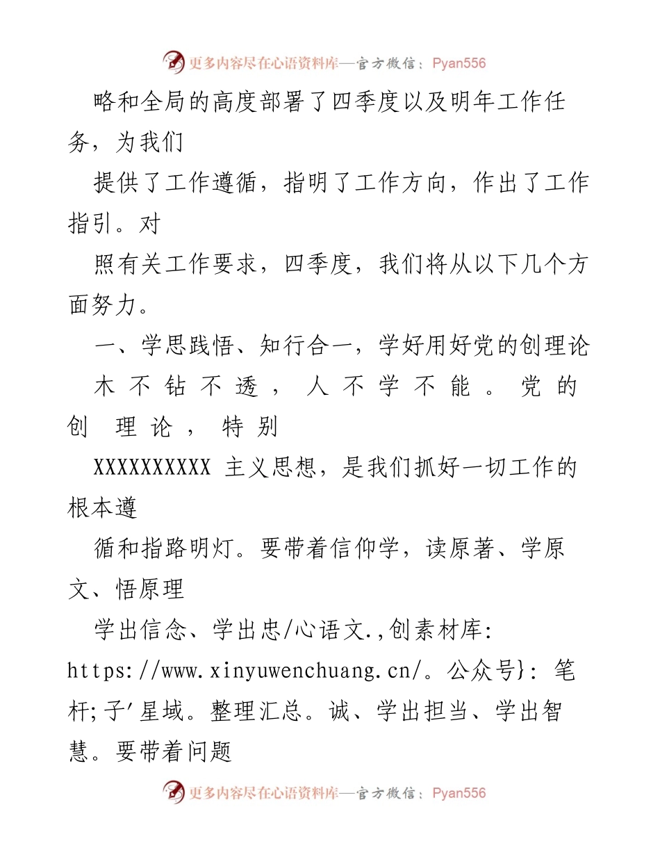 [工作总结] 季度工作会 - 学习党的理论与落实工作任务的深刻体会.docx_第2页