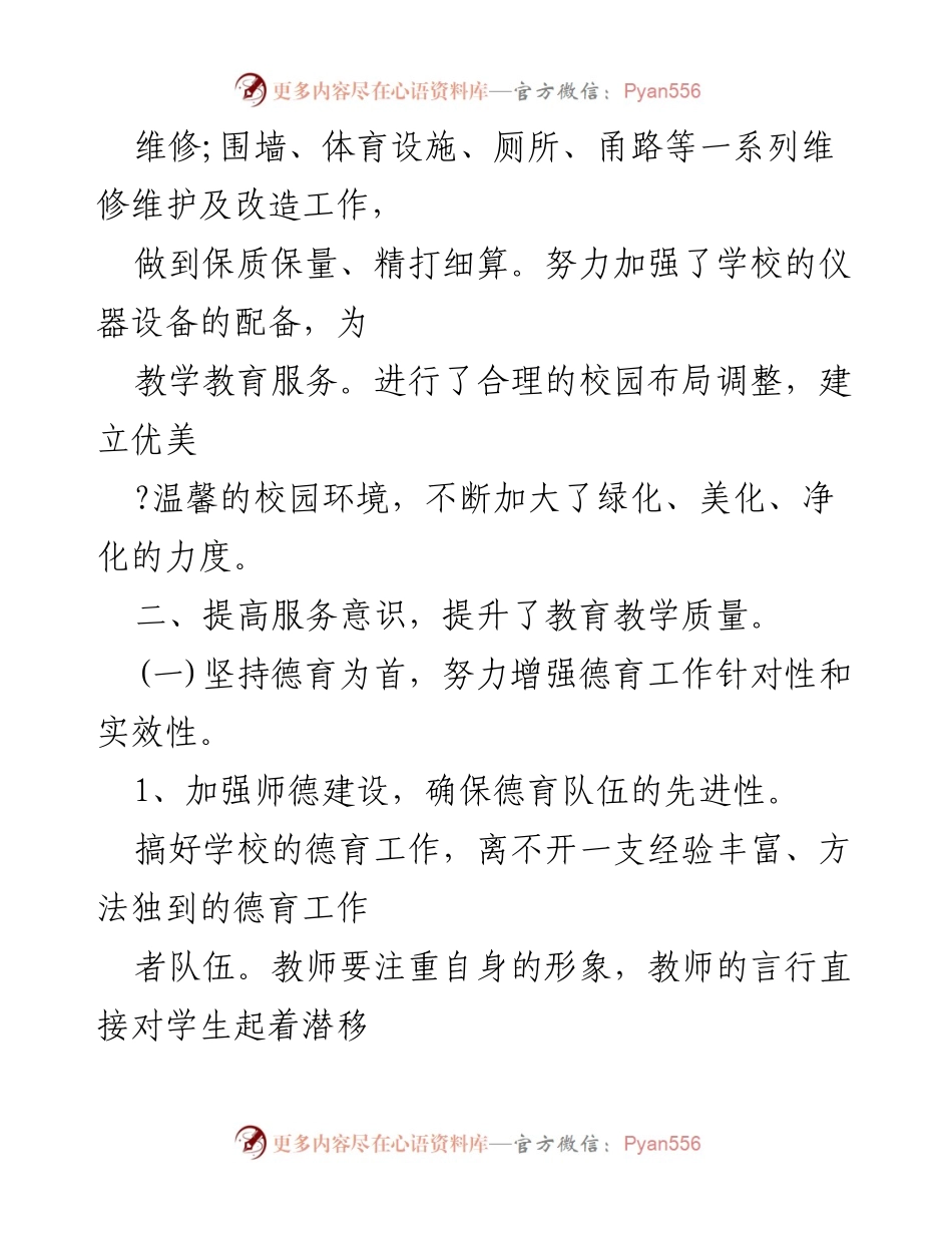 [工作总结] 学校工作 - 2023学期涌泉中学工作总结报告.docx_第2页