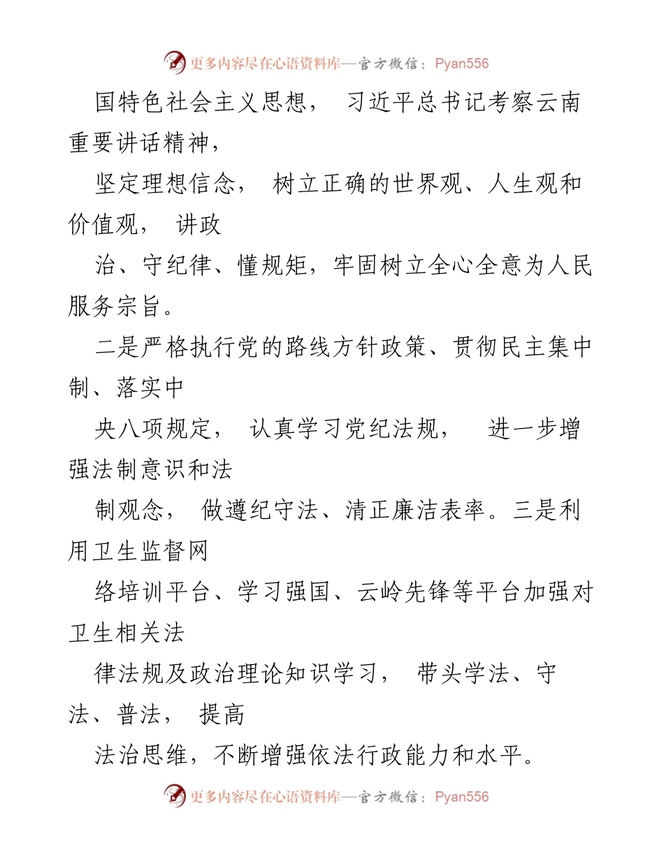 [工作总结] 卫健委党员干部工作总结 - 三年履职成效与提升报告.docx_第2页