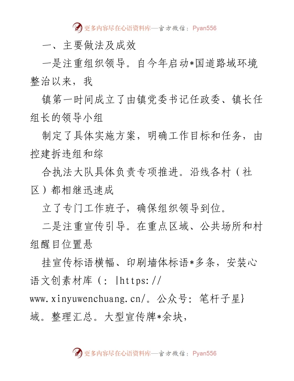 [工作总结] 国道路域环境整治 - 国道路域环境整治工作总结报告.docx_第2页