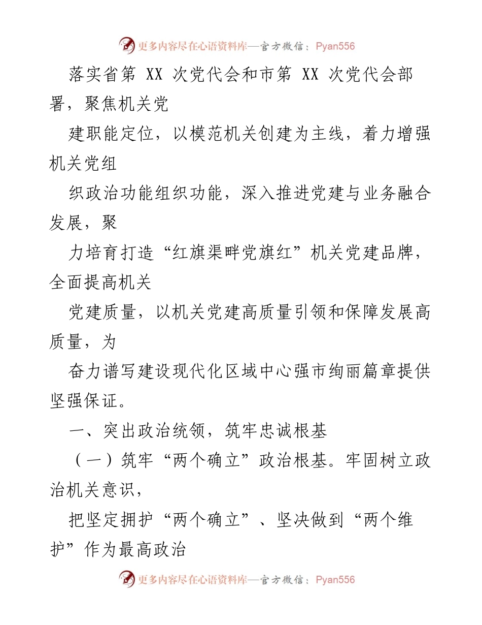 [工作总结] 城市管理局 - 2023年度党建工作要点及实施方案.docx_第2页