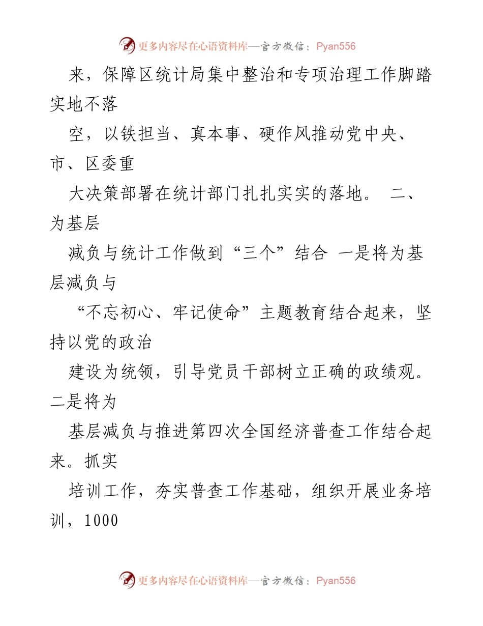 [工作总结] 基层减负监督工作 - 深化基层减负监督工作的实践与成效总结.docx_第2页