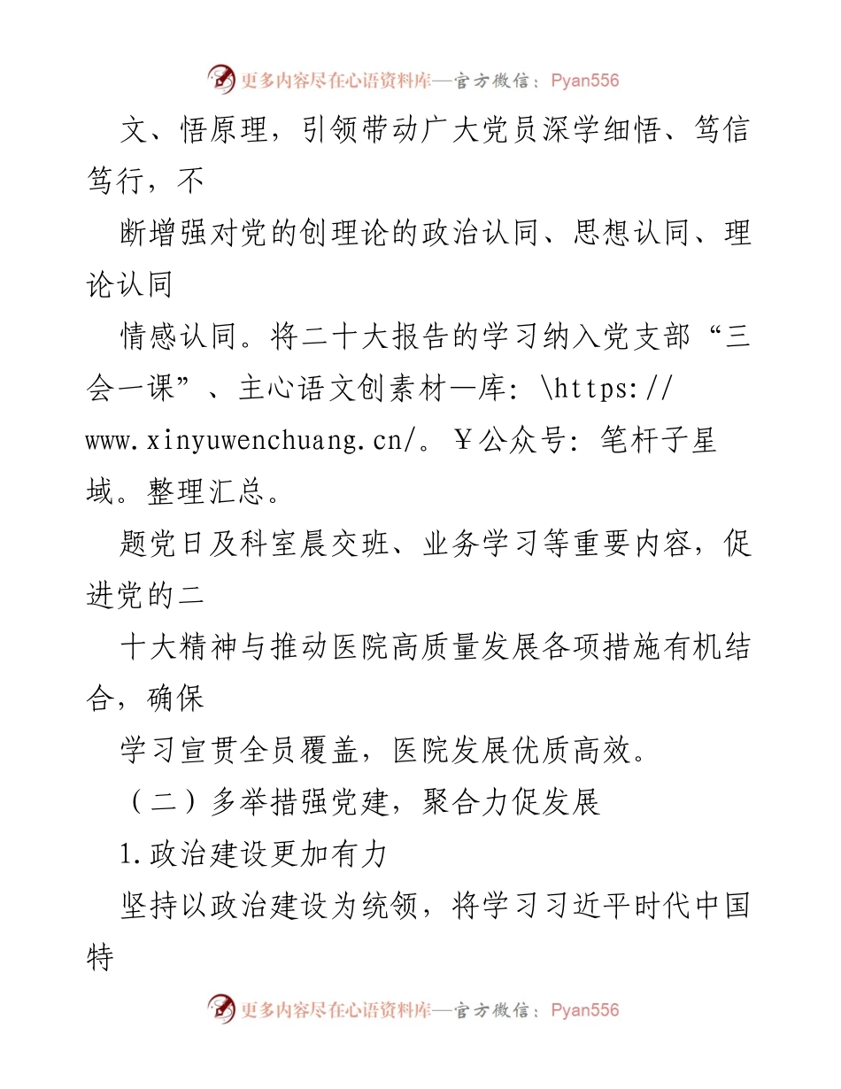 [工作总结] 医院党建 - 2023年上半年医院党建工作总结报告_1.docx_第2页