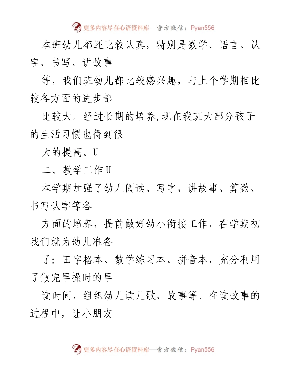 [工作总结] 学前班 - 20xx年度学前班教师教学工作总结.docx_第2页