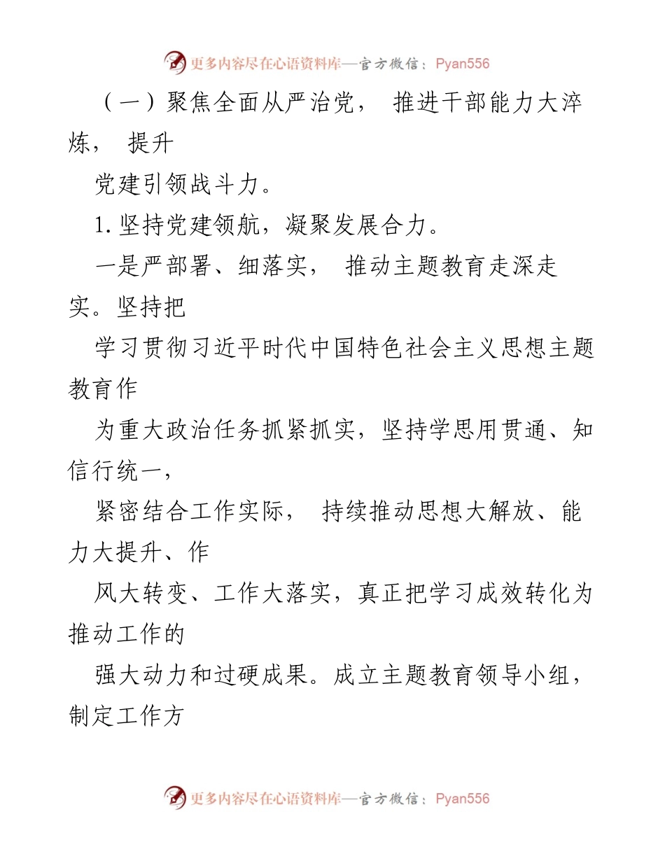 [工作总结] 医院年度会议 - 市中医院2023年度工作总结与2024年工作计划.docx_第2页