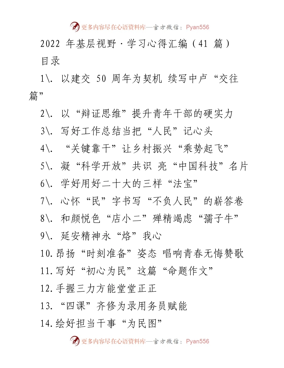 [工作总结] 学习心得分享 - 以建交50周年为契机 续写中卢“交往篇”.docx_第1页