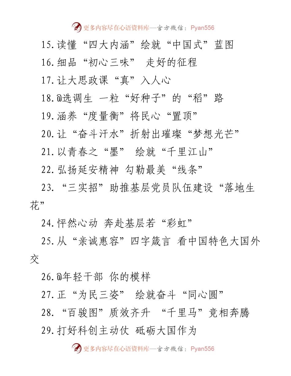 [工作总结] 学习心得分享 - 以建交50周年为契机 续写中卢“交往篇”.docx_第2页