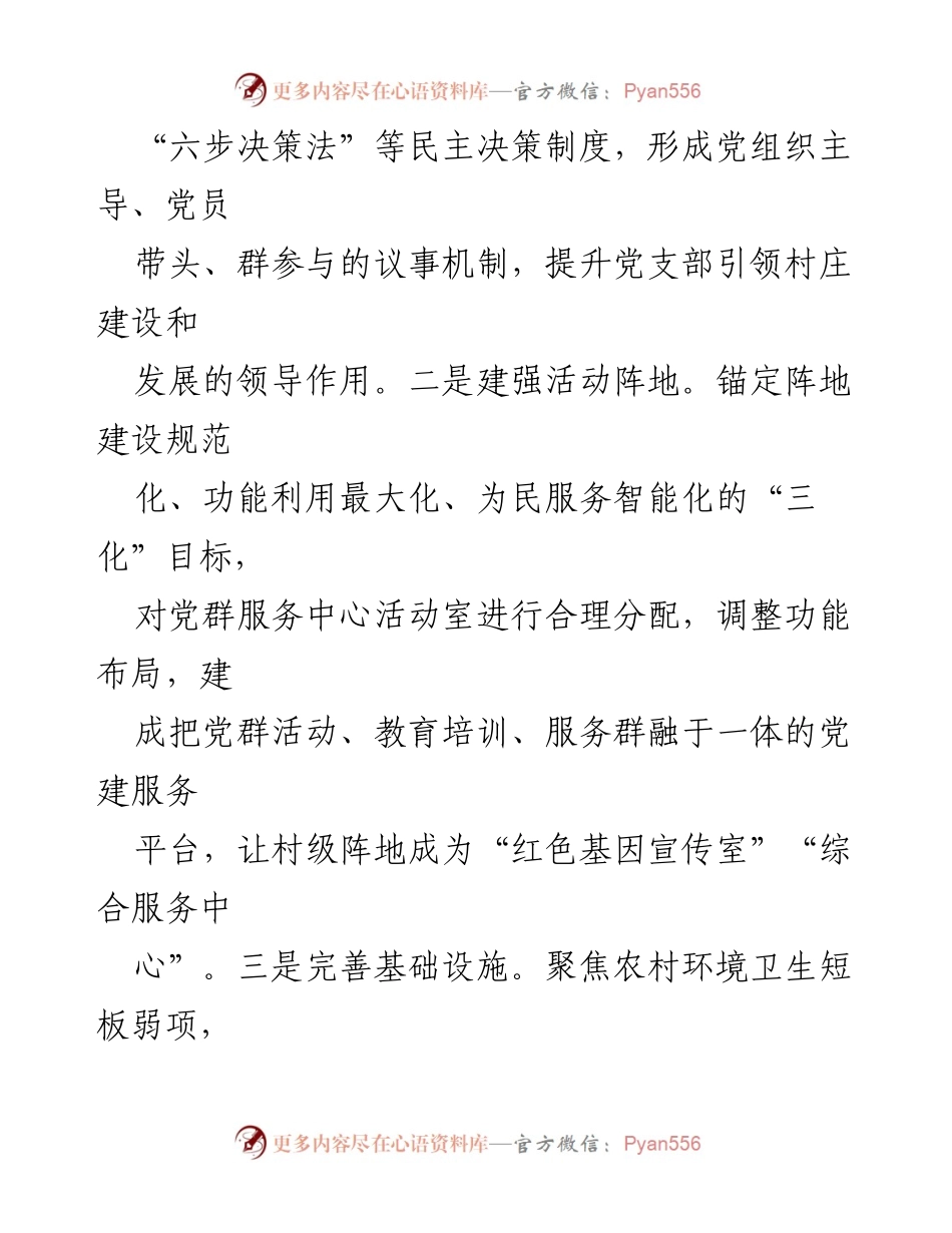 [工作总结] 基层党建 - 推行“党建+”模式探索基层治理路径.docx_第2页