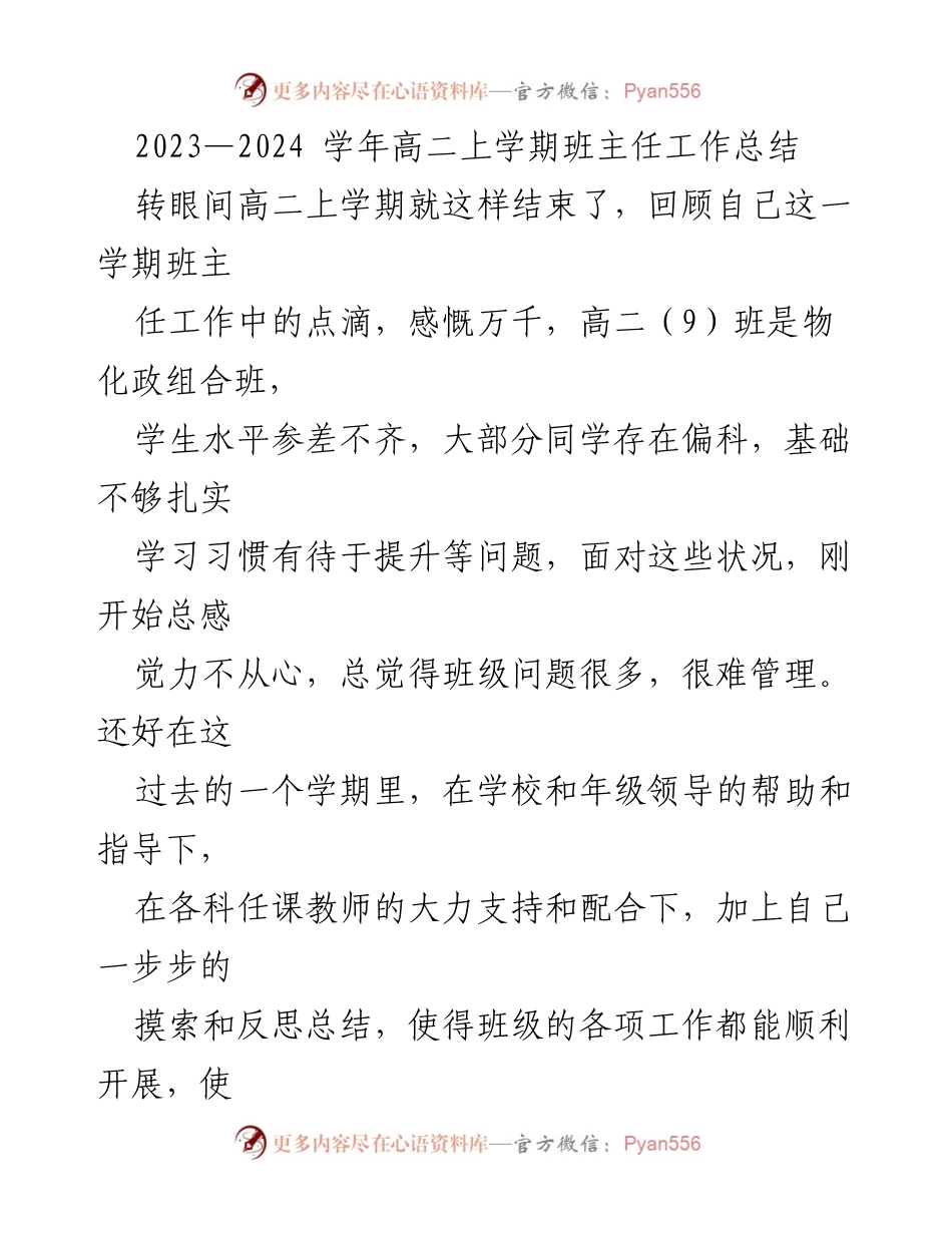 [工作总结] 学期结束 - 高二上学期班主任工作总结.docx_第1页