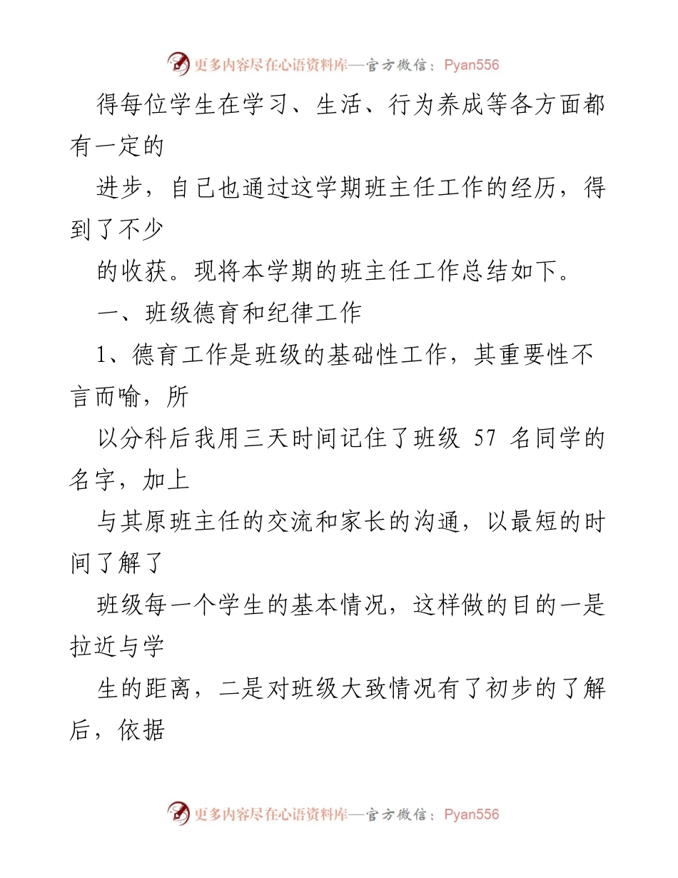 [工作总结] 学期结束 - 高二上学期班主任工作总结.docx_第2页