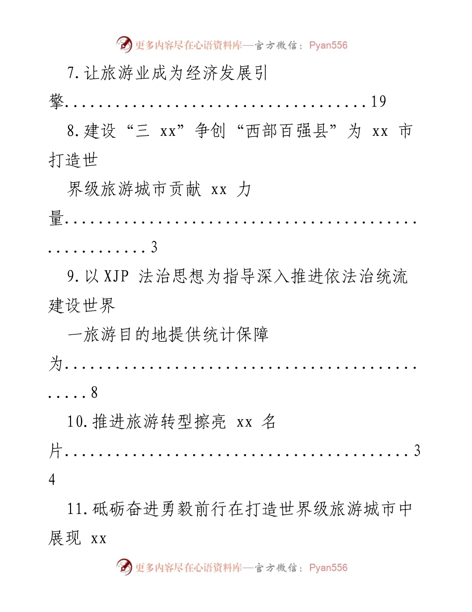 [工作总结] 奋力推动xx高质量发展与旅游产业化进程.docx_第2页