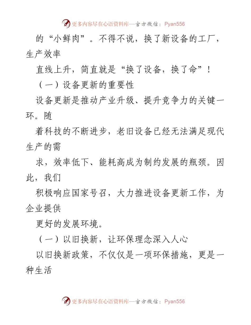 [工作总结] 发展改革局 - 推动设备更新与以旧换新工作情况汇报.docx_第2页