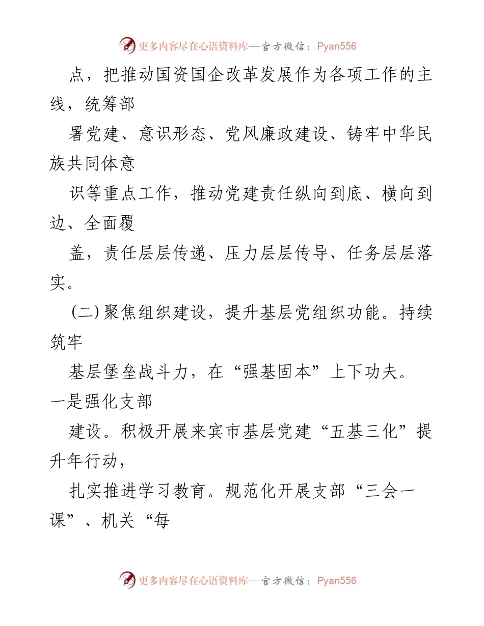 [工作总结] 基层党建 - 2024年上半年基层党建工作成效与措施总结.docx_第2页
